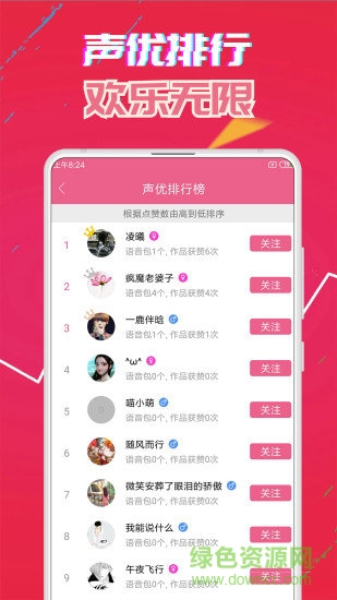 变声器免费版软件 v14.9 安卓版1