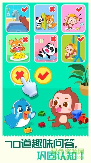 宝宝巴士习惯班 v9.70.00.00 安卓版2