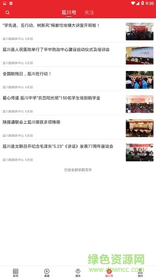 爱延川 v1.0.0 安卓版1