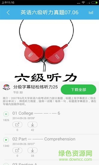 四六级英语达人app v5.0.0 安卓版2