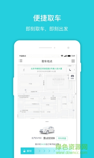 延信出行 v2.9.2 安卓版2