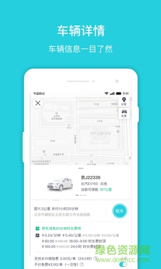 延信出行 v2.9.2 安卓版3