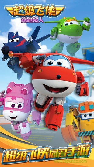 超级飞侠跑跑超人6宝宝竞赛5 v2.5.0 安卓版3