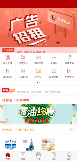 中石化加油天津app v1.4.22 安卓版0