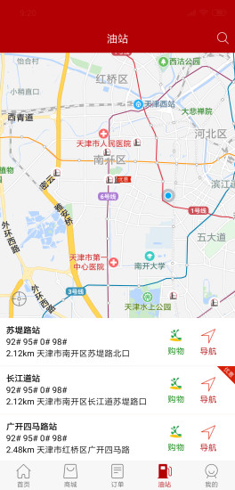 中石化加油天津app v1.4.22 安卓版2