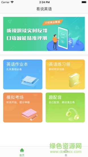 易说英语 v1.0 安卓版1