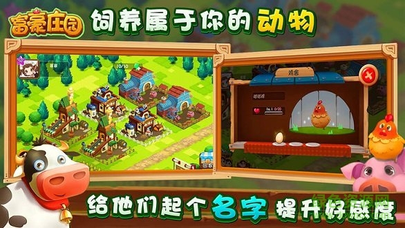 富豪农场无限内购版 v1.0.0 安卓版1