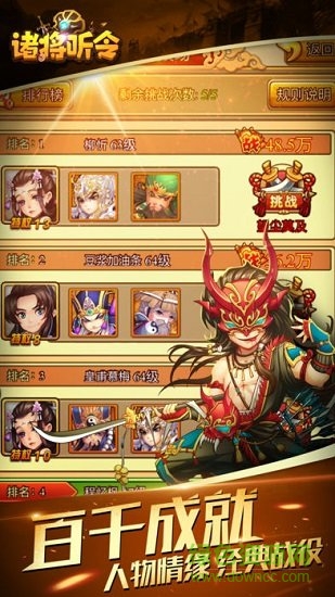 诸将听令官方版 v1.02 安卓版1