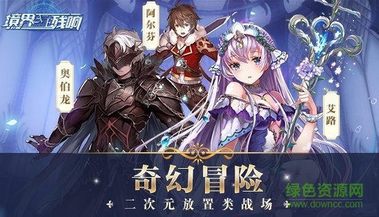 QQ号登录的境界残响版本 v1.1 安卓版0