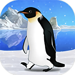 企鹅大作战完整版