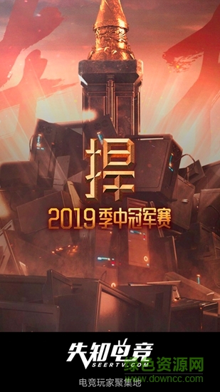 先知电竞 v1.0 安卓版3