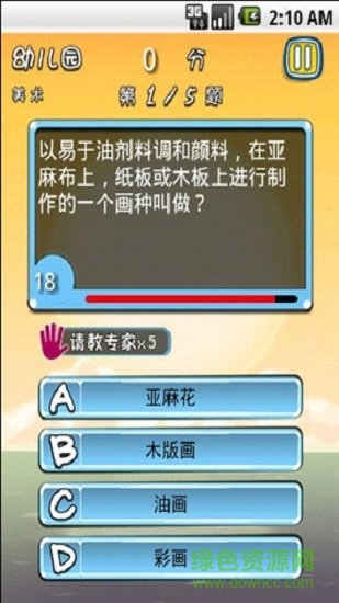 天朝智力快车手游 v1.4 安卓版1