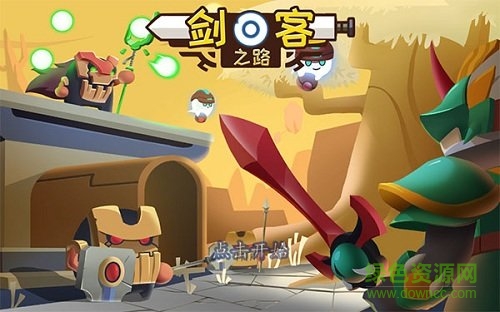 剑客之路中文 v1.1 安卓内购版1