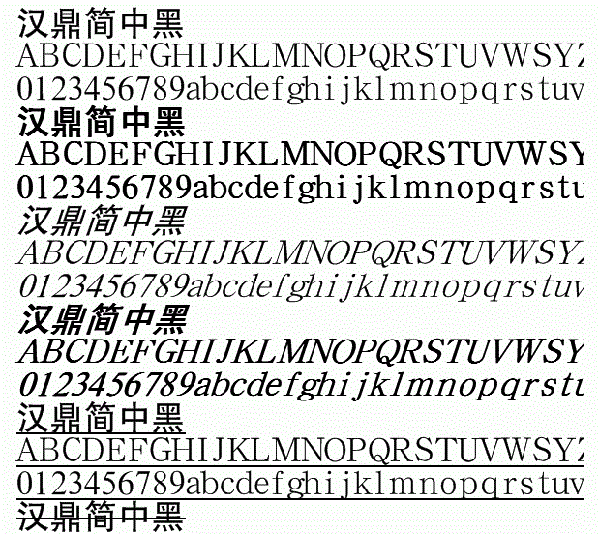 汉鼎简中黑常规 汉鼎简中黑字体