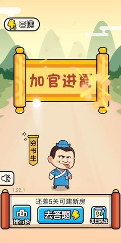 成语大官人红包版 v1.6.7 安卓版1