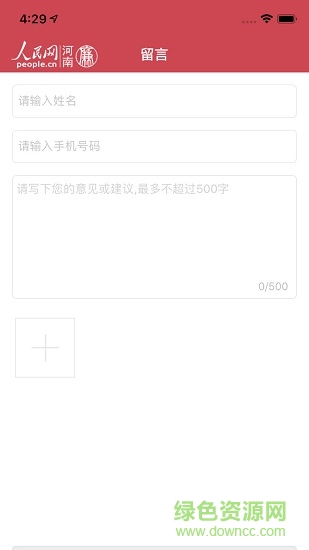 人民网河南廉勤在线 v1.2.2 安卓版2