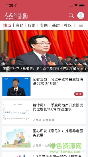 人民网河南廉勤在线 v1.2.2 安卓版3