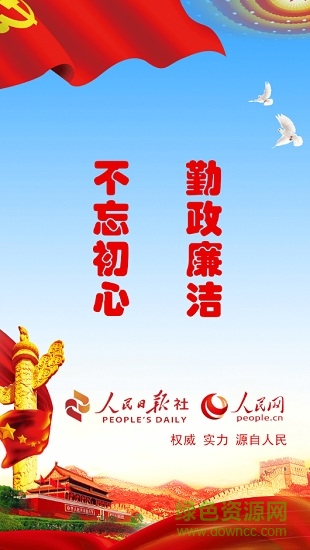 人民网河南廉勤在线 v1.2.2 安卓版0