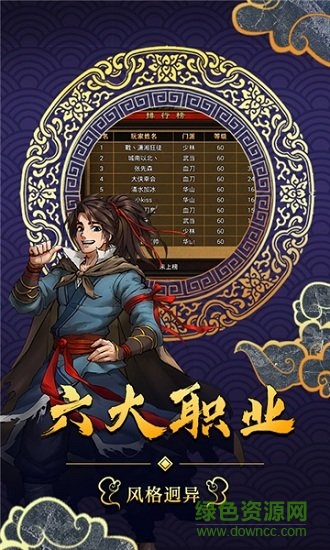 六大门派无限元宝无限银两 v1.8.0.3 安卓版0