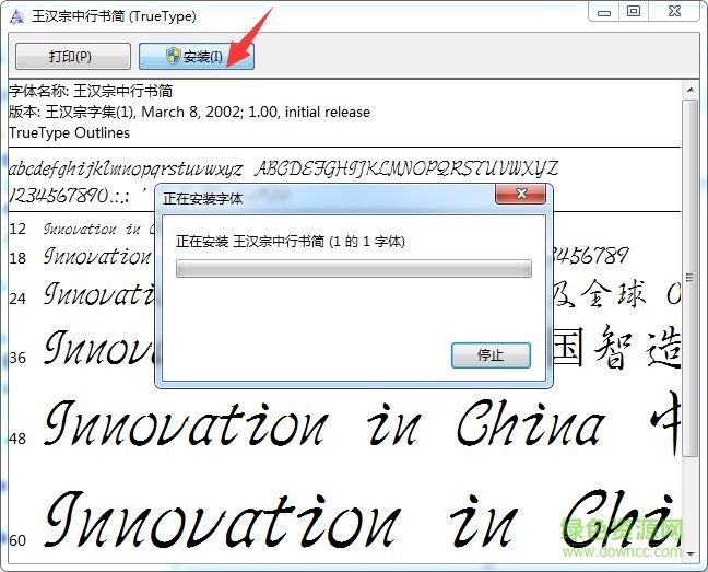 王汉宗均行书 0