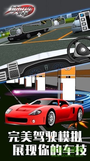 城市开车模拟器手机 v3.0.5 安卓免费版1