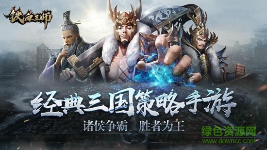 铁血王师手游九游版 v2.4.0 安卓版2