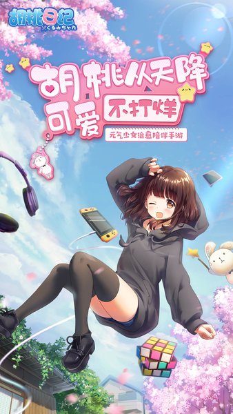 胡桃日记台湾服官方版 v1.6.9.0 安卓最新版3