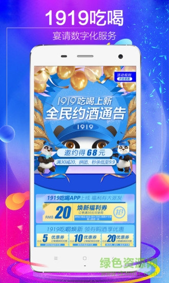 1919吃喝软件(酒水配送) v7.9.11 官方安卓版2