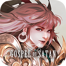 撒旦的教义测试服下载