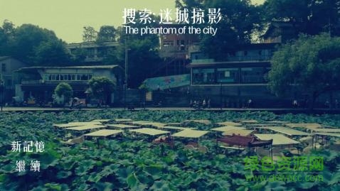 搜索迷城掠影游戏 v0490 安卓版0