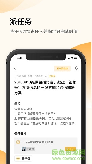 全时空间手机版(云会议软件) v2.1.81862 安卓版0