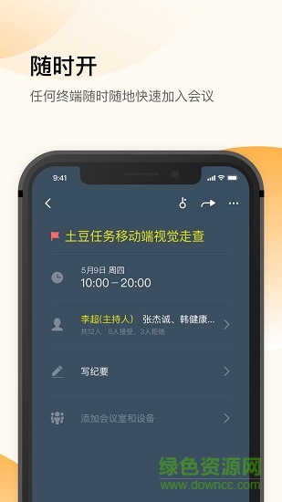 全时空间手机版(云会议软件) v2.1.81862 安卓版2