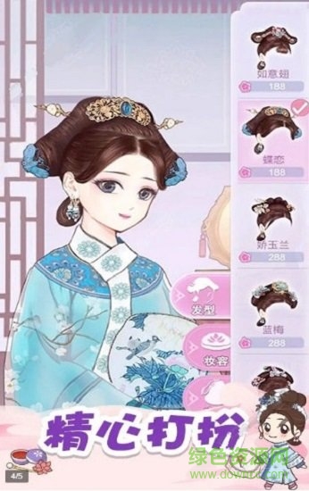 恋恋俏佳人 v1.3.0 安卓版0