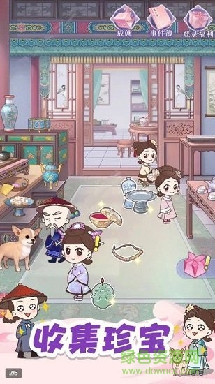 恋恋俏佳人 v1.3.0 安卓版1