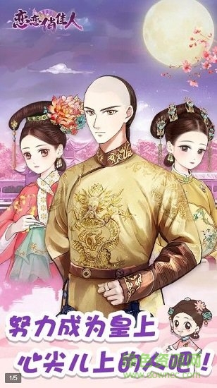 恋恋俏佳人 v1.3.0 安卓版3