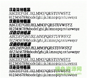 汉鼎简特粗黑字体 0