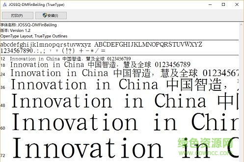 汉鼎简特粗黑字体 1