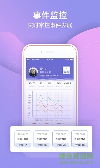 育能智慧操场 v1.0.3 安卓版0