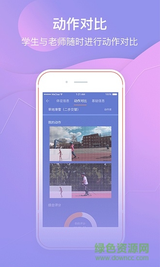 育能智慧操场 v1.0.3 安卓版2