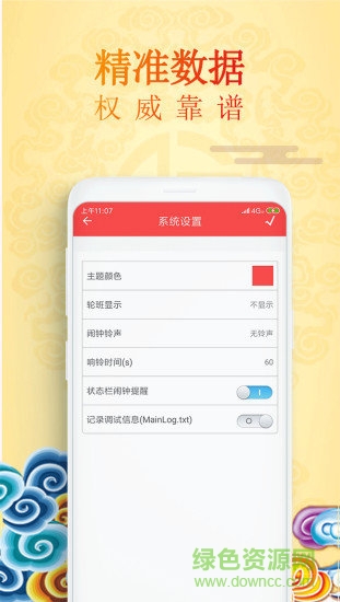 万年历大师最新版 v1.0.1 安卓手机版1