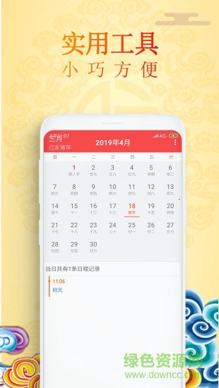 万年历大师最新版 v1.0.1 安卓手机版2