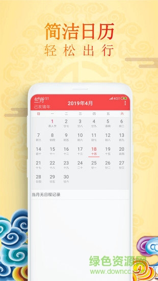 万年历大师最新版 v1.0.1 安卓手机版3