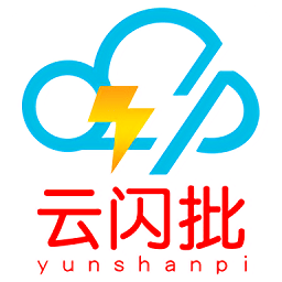 云闪批商城