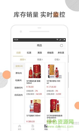 酒蚂蚁分销商 v1.0 安卓版1