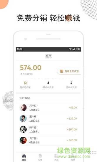 酒蚂蚁分销商 v1.0 安卓版3
