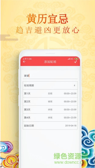 万年历大师最新版 v1.0.1 安卓手机版0