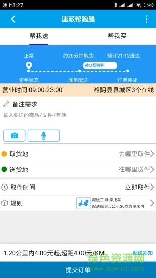 速派帮 v00.01.0013 安卓版2