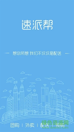速派帮 v00.01.0013 安卓版3