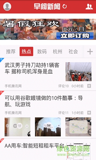早间新闻 v1.0 安卓版2