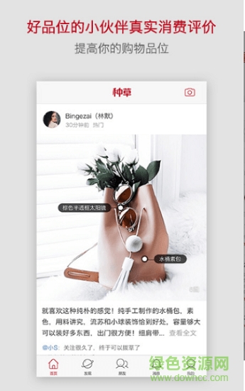 趣种草 v1.0.1 安卓版1